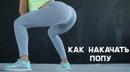 24 Убийственных упражнения для тренировки мышц ягодиц, используя только вес вашего тела в домашних условиях